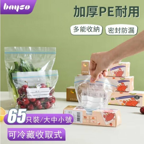 Hot recommendation (pack of 65) food sealed fresh-keeping bags (fresh-keeping bags large, medium and small)