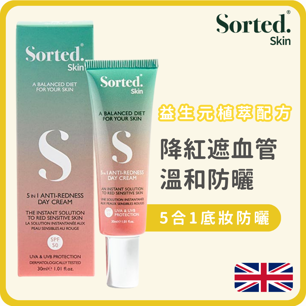 Sorted skin 5合1 降紅防曬抗藍光日霜 SPF50 30ml（平行進口）