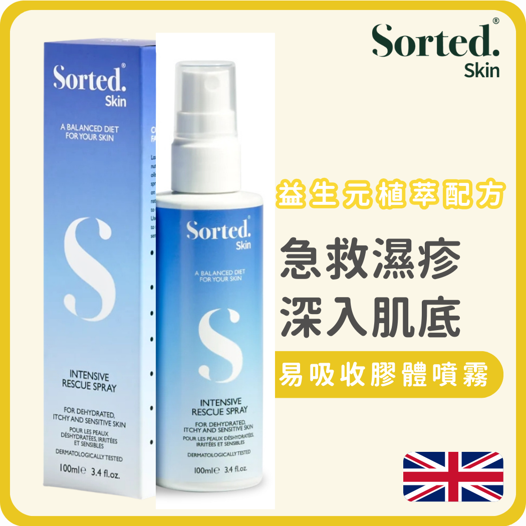 Sorted Skin 急救補濕舒緩噴霧 濕疹及皮膚敏感 100ml (平行進口)