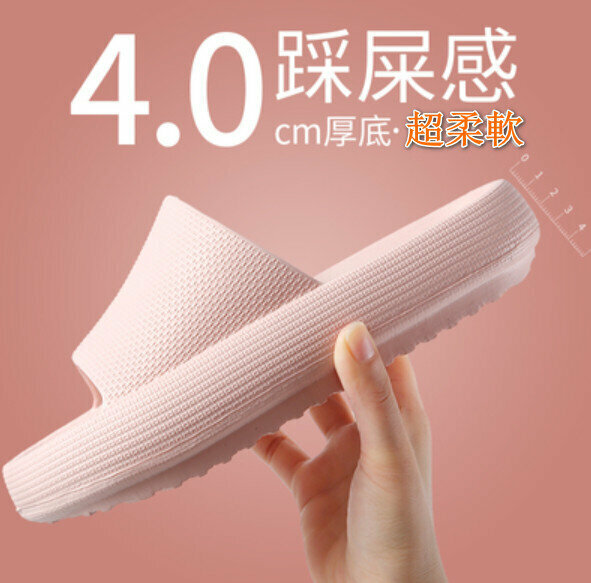 熱推踩屎感拖鞋（粉色）【女36-39】【下單後請聯絡客服確認發貨尺碼】