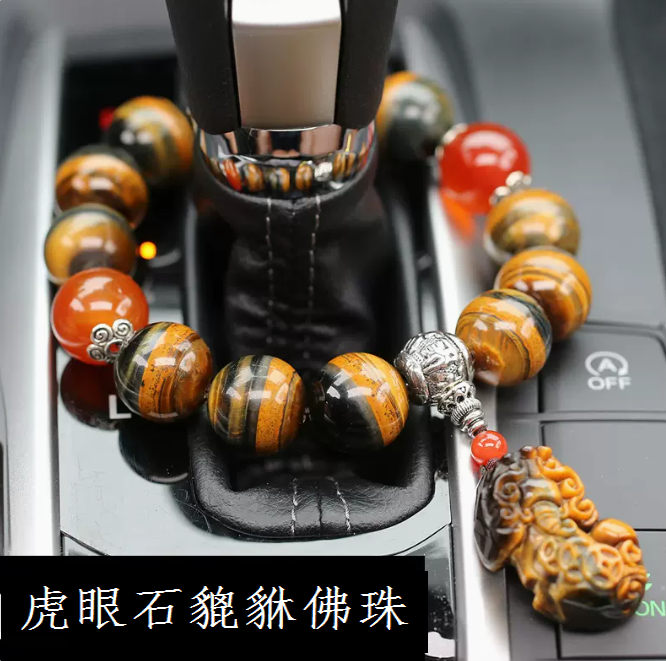 爆款車內裝飾品（天然虎眼石貔貅檔位珠）