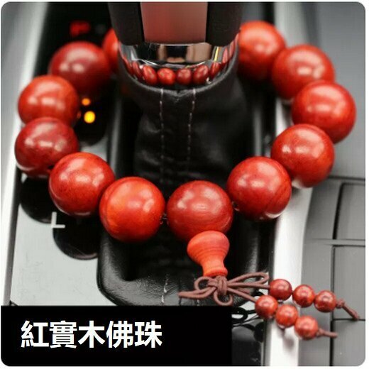 爆款汽車佛珠檔位珠（升級款紅實木檔位珠）