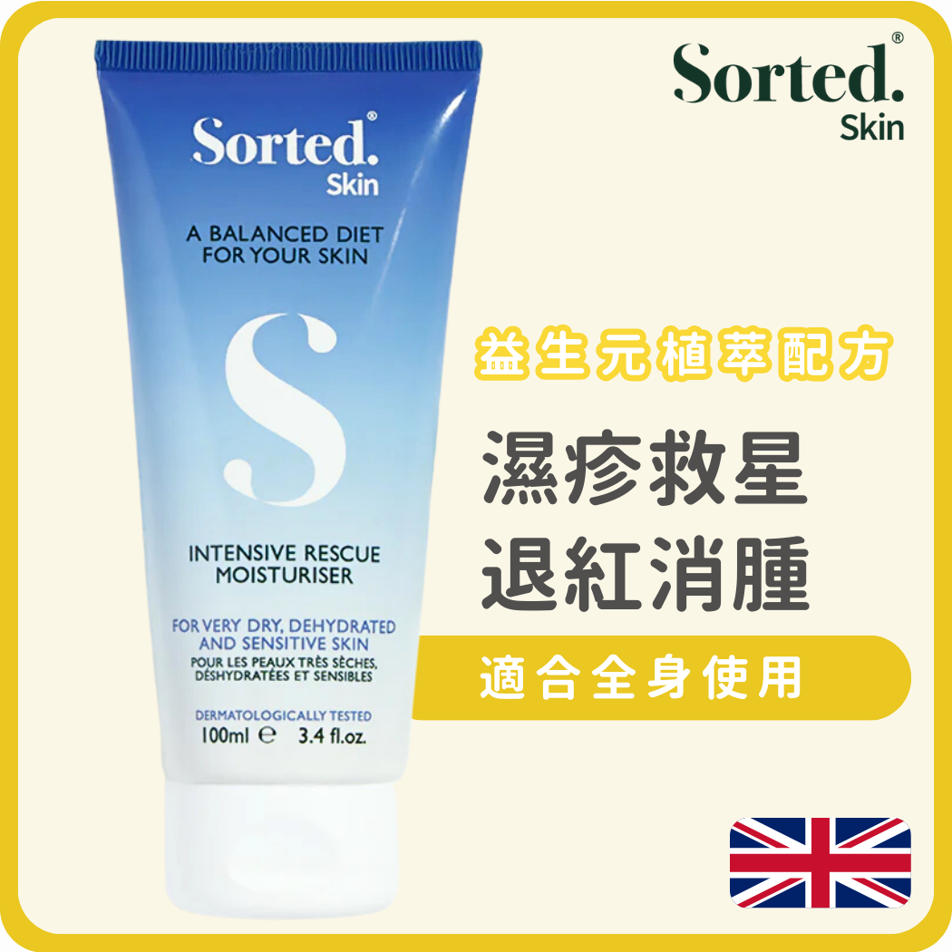 Sorted skin 強效救援身體潤膚霜 濕疹及皮膚敏感 100ml（平行進口）