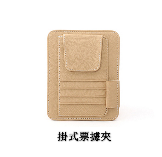 Hot Selling Car Sun Visor Ticket Holder (Beige) [Please contact customer service to confirm the delivery style after placing the order]