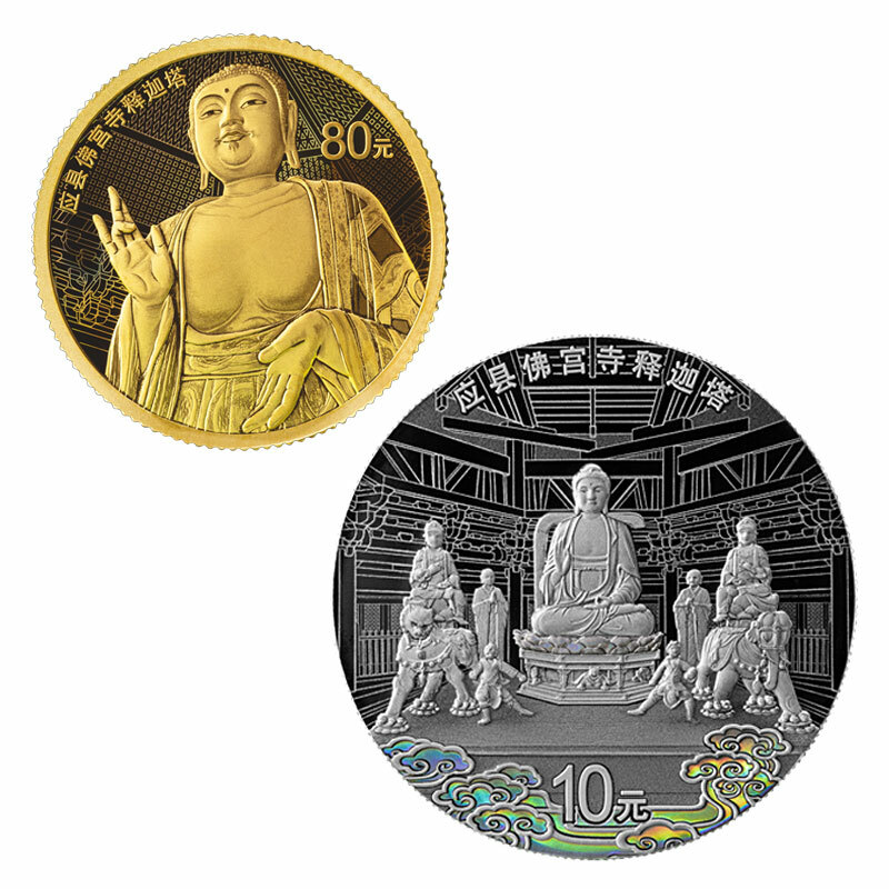 2024應縣佛宮寺釋迦塔金銀紀念幣