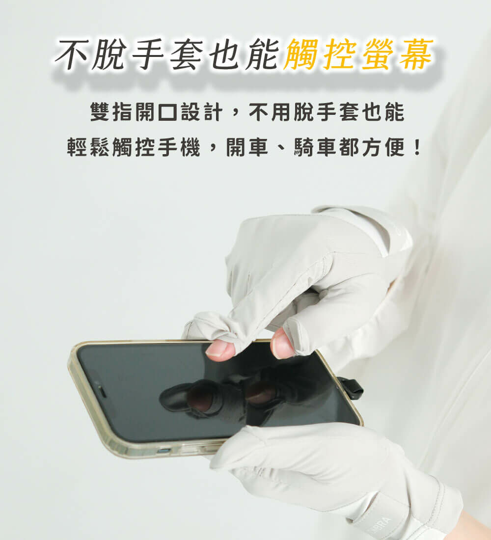 不脫手套也能觸控螢幕