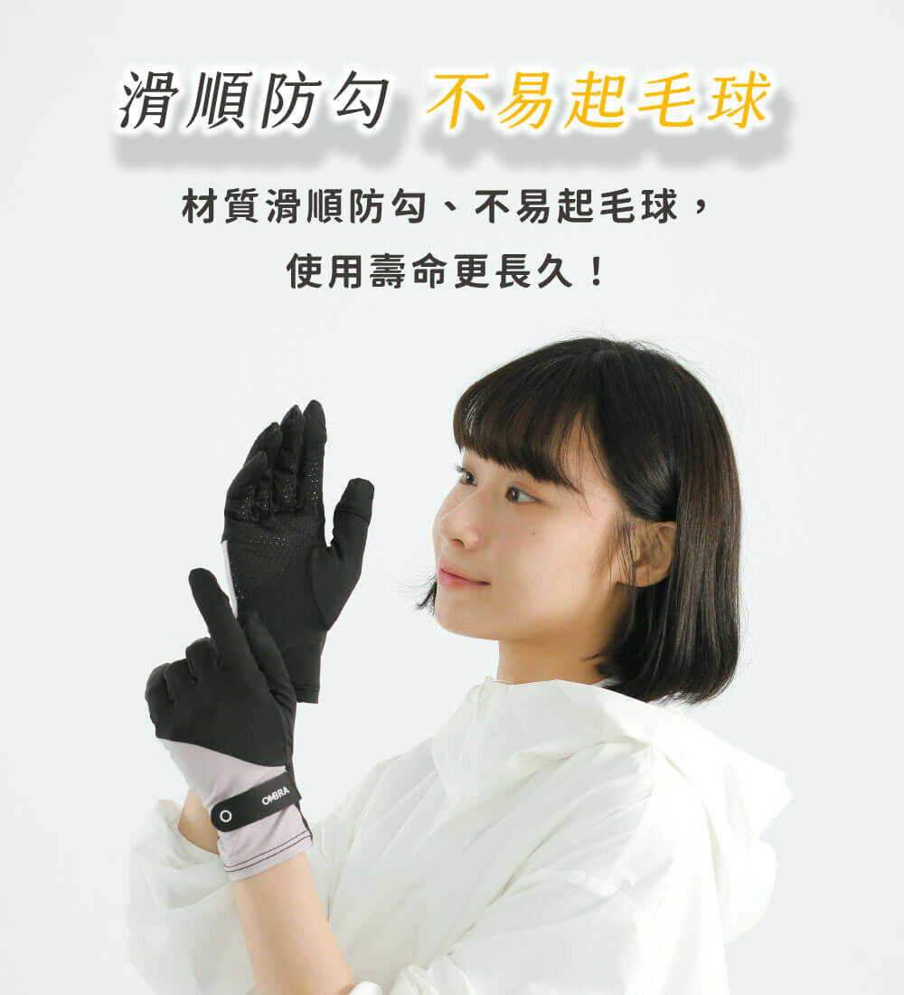 滑順防勾、不易起毛球