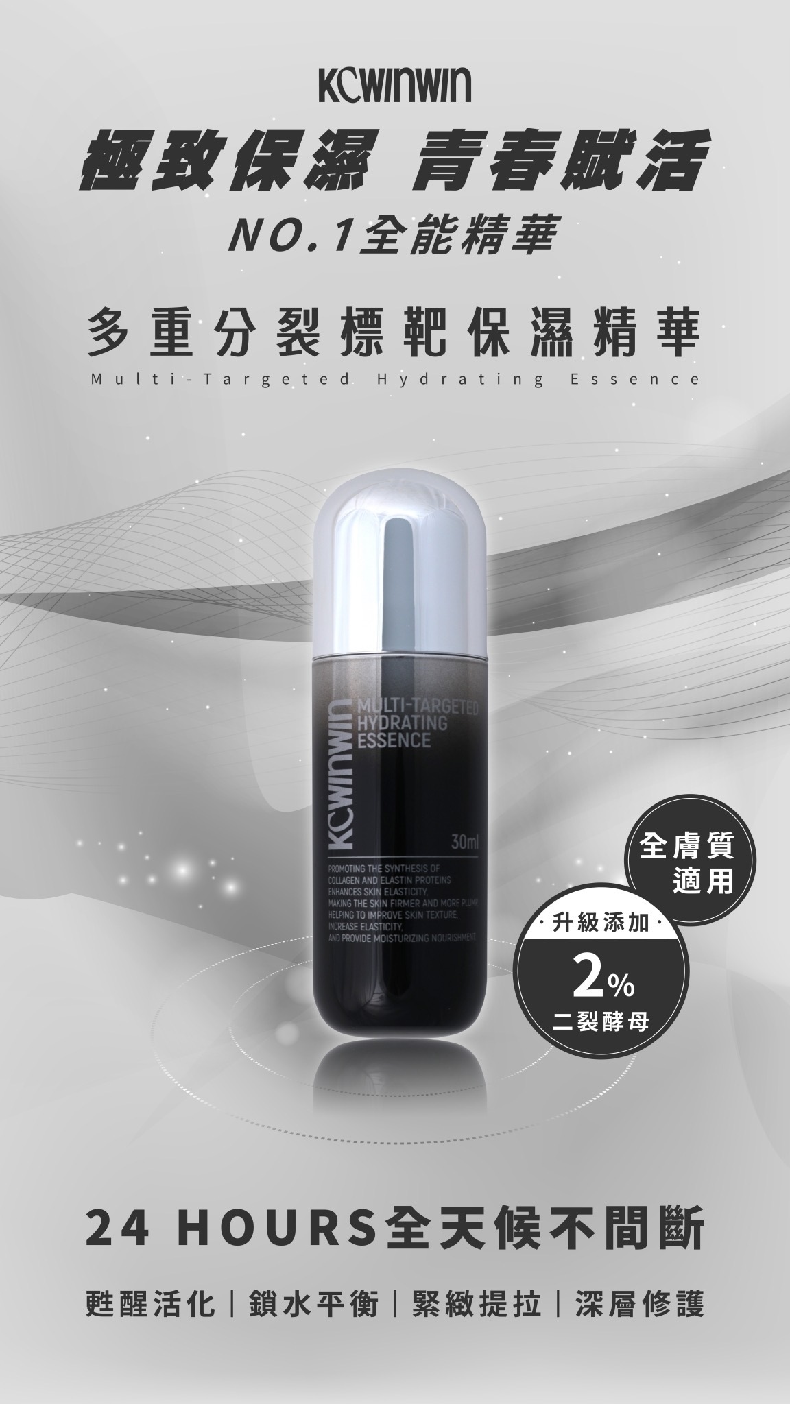 K.C WIN-WIN 多重分裂標靶保濕精華30ml
