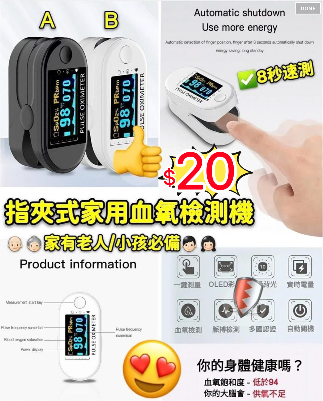 (現貨) 家用指夾式血氧檢測機8秒速測機