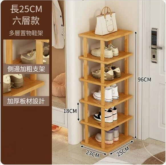 Hot recommended shoe rack for home doorway mini narrow shoe storage rack narrow side shoe cabinet (original color 6 layers 25cm [small size])
