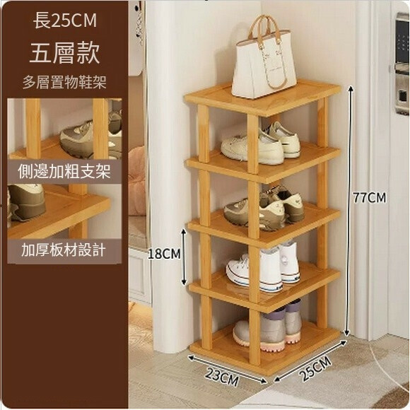 Hot recommended shoe rack for home doorway mini narrow shoe storage rack narrow side shoe cabinet (original color 5 layers 25cm [small size])