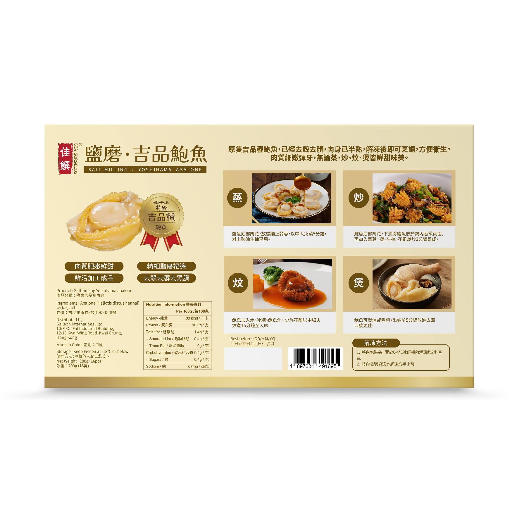 Sea Goregous Frozen Salt-milling Yoshihama Abalone 16pc