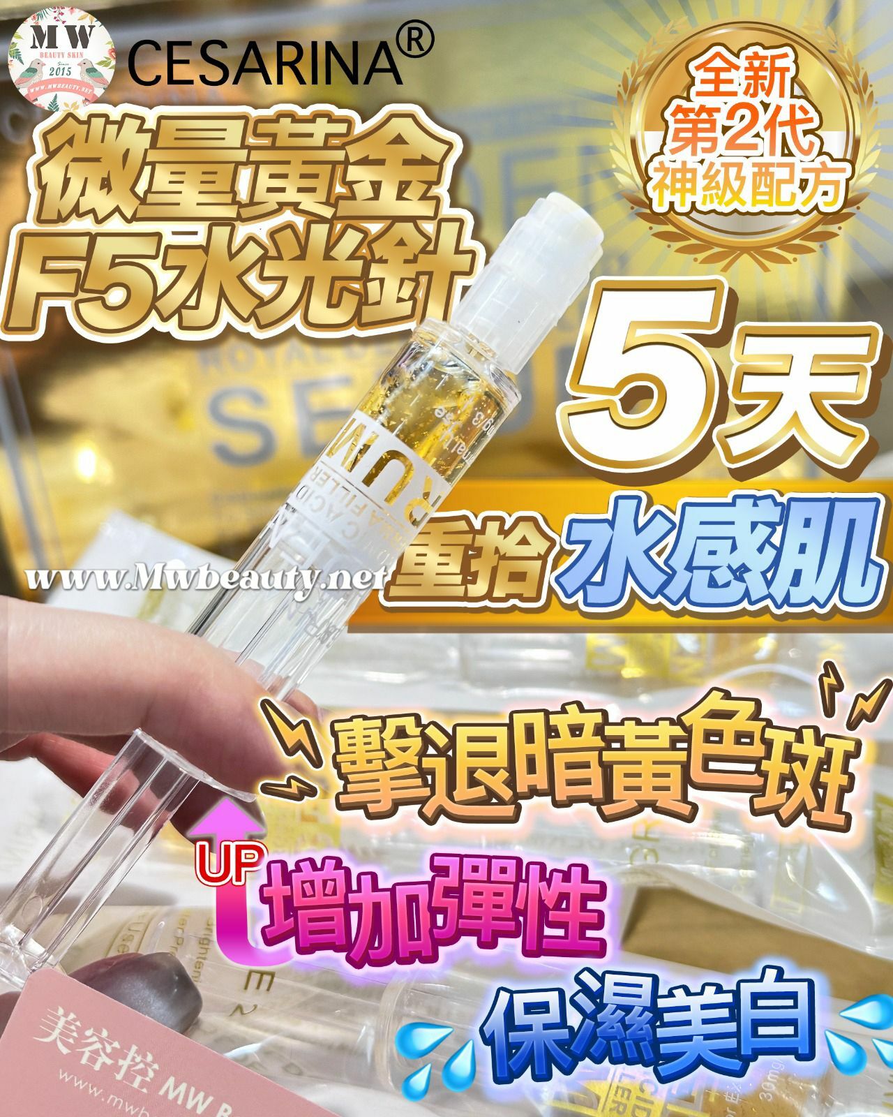 Cesarina 微量黃金水感肌塗抹水光針 (第二代) 3ml x10