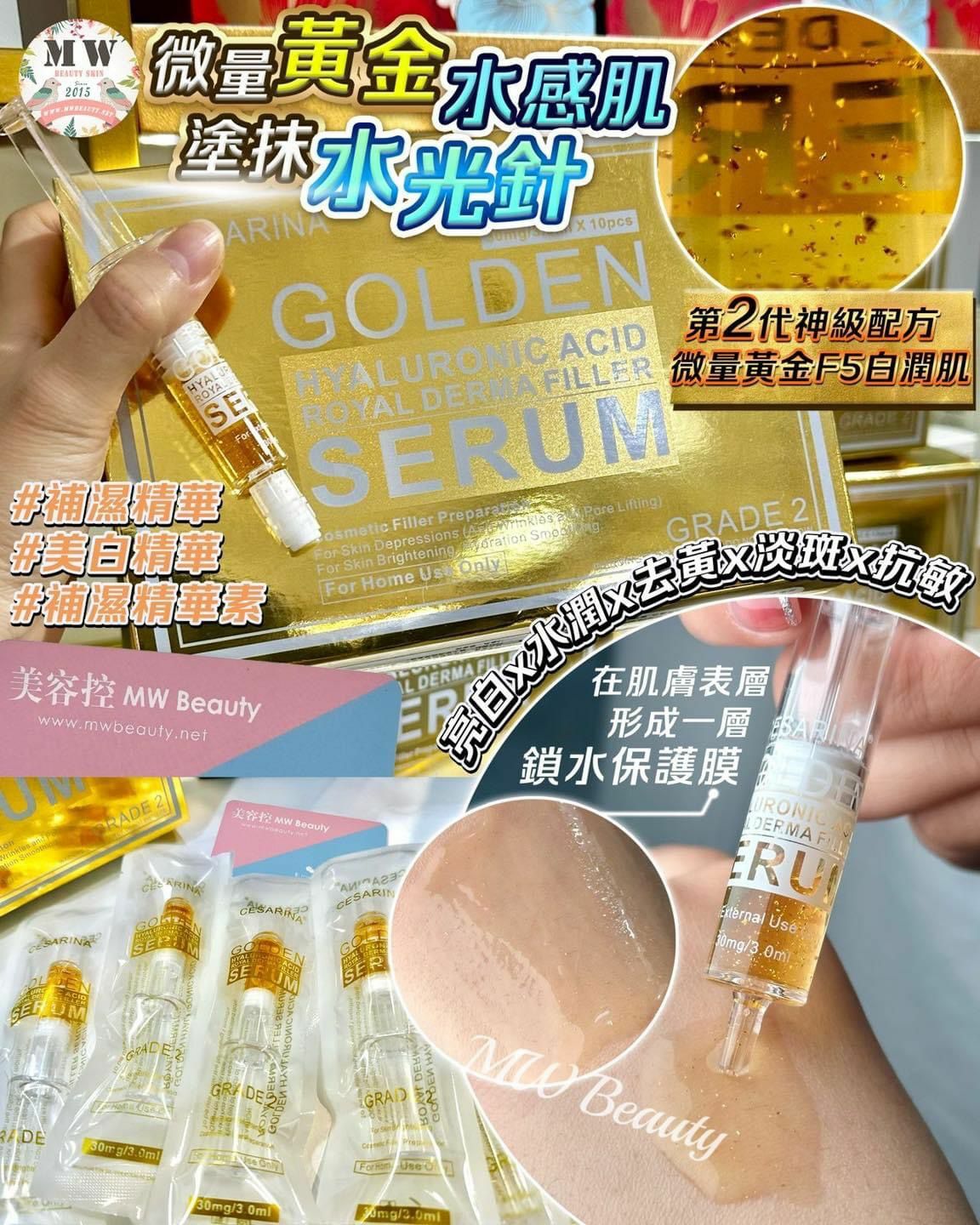 Cesarina 微量黃金水感肌塗抹水光針 (第二代) 3ml x10