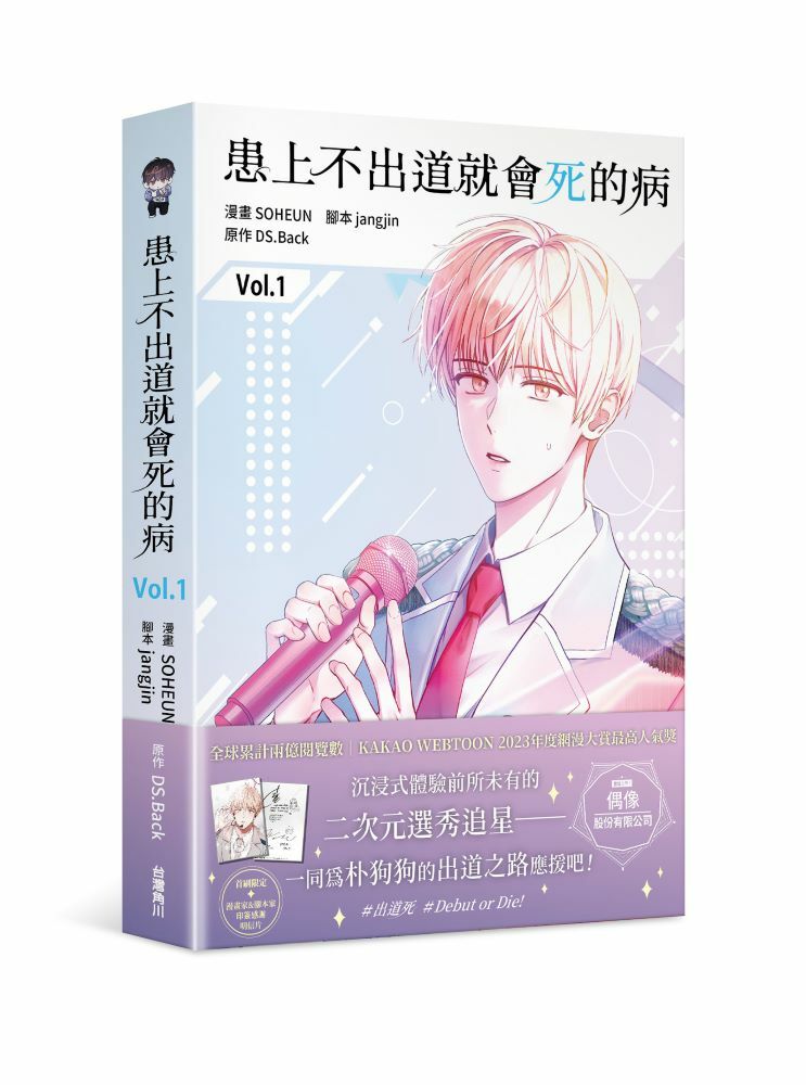 患上不出道就會死的病1