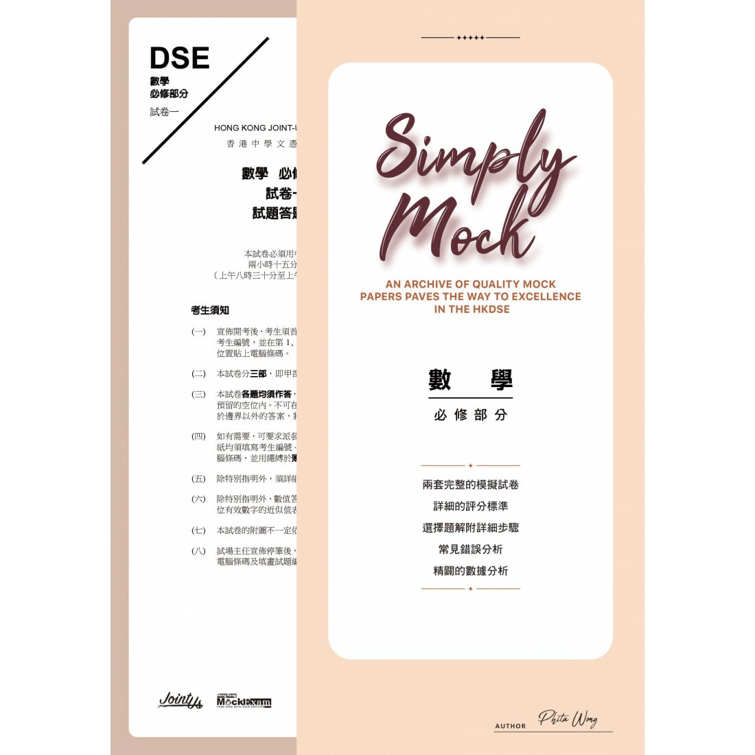 Simply mock - HKDSE 數學 - 必修(Joint Us)