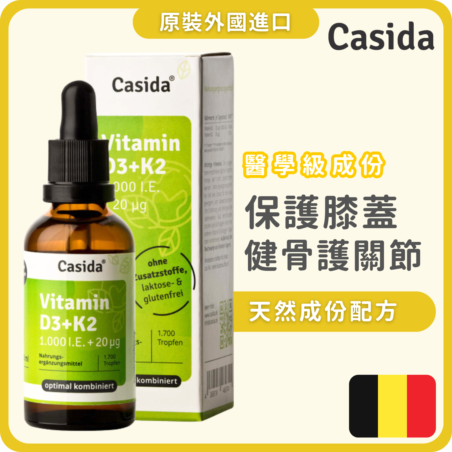Casida 維生素 D3 + K2 滴劑（成人）