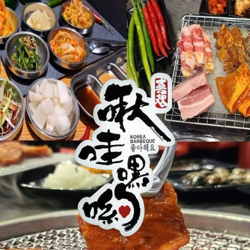 【台北】啾哇嘿喲韓式火烤 吃到飽餐券 Ⓗ