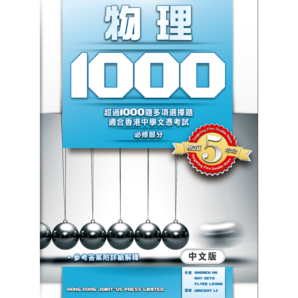 物理1000(Joint Us)