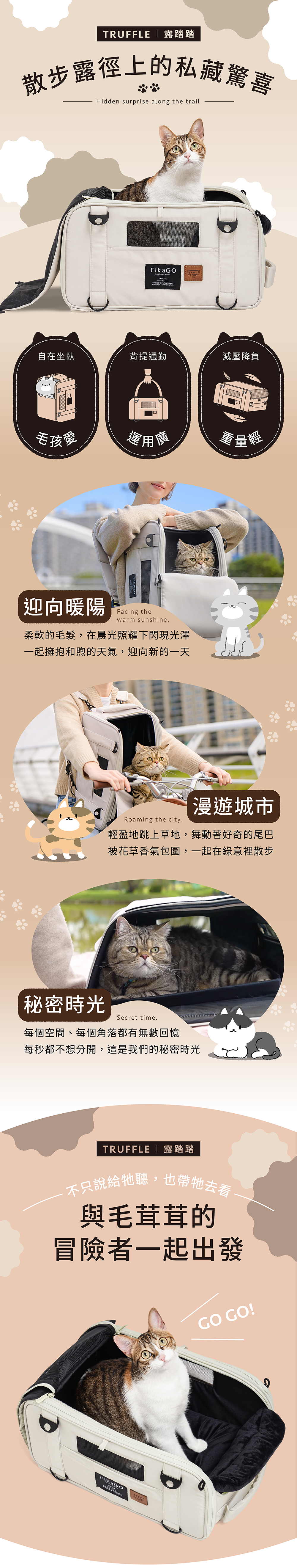 FikaGO TRUFFLE 露踏踏寵物外出包