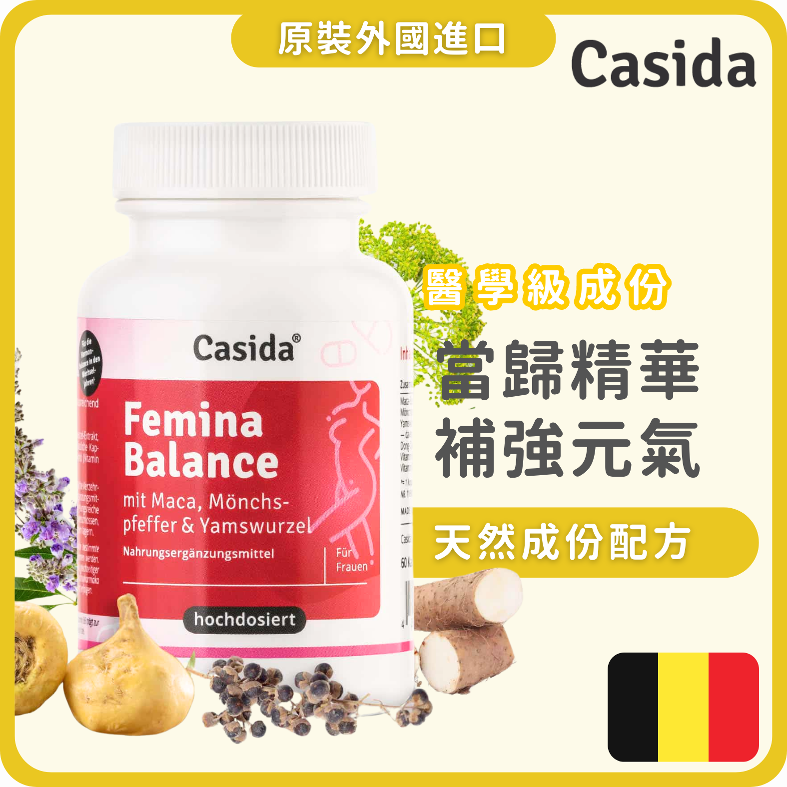 Casida Femina Balance 含瑪卡、聖潔莓和野山藥 60粒
