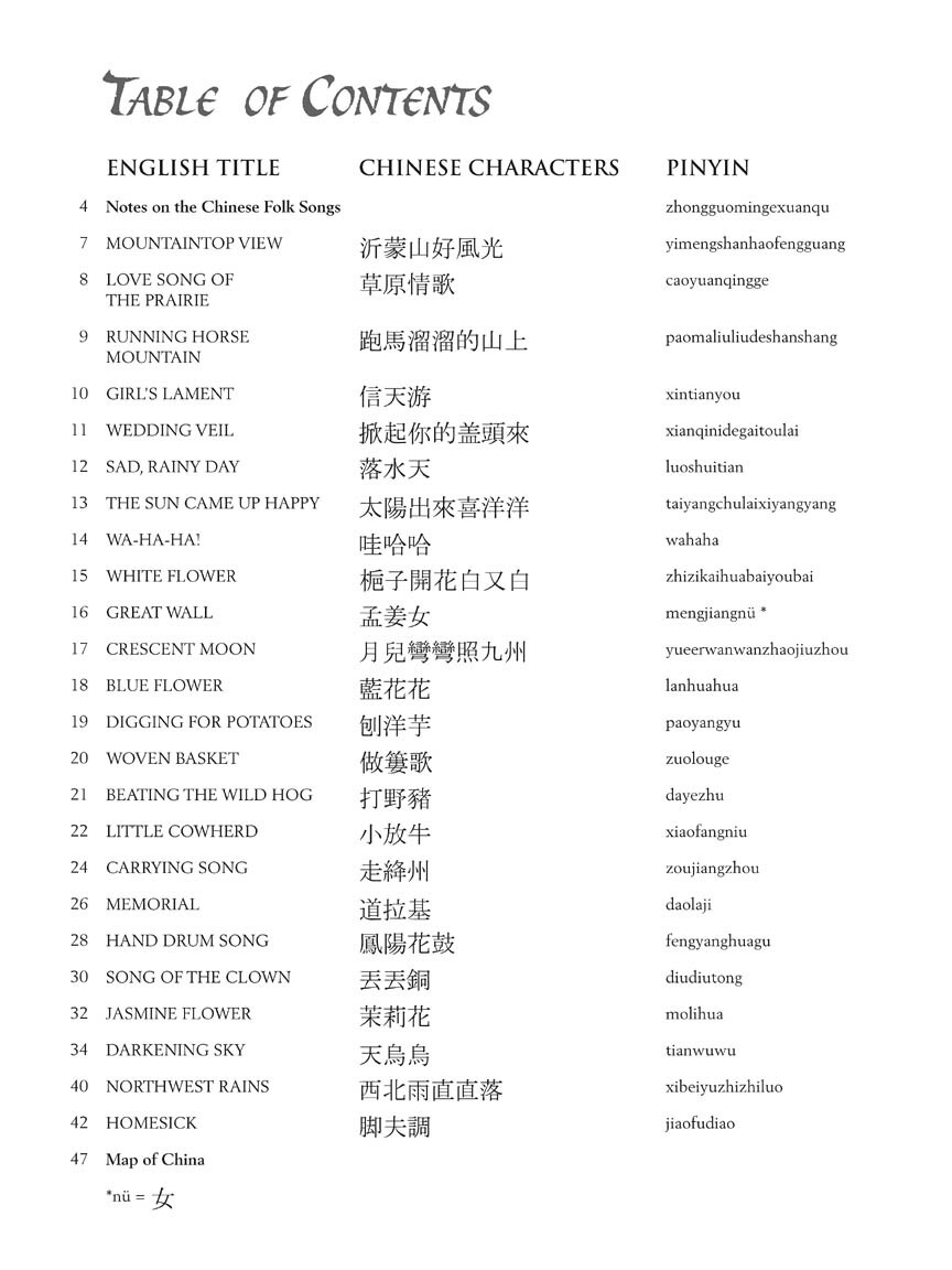 《24首中國民歌選曲》