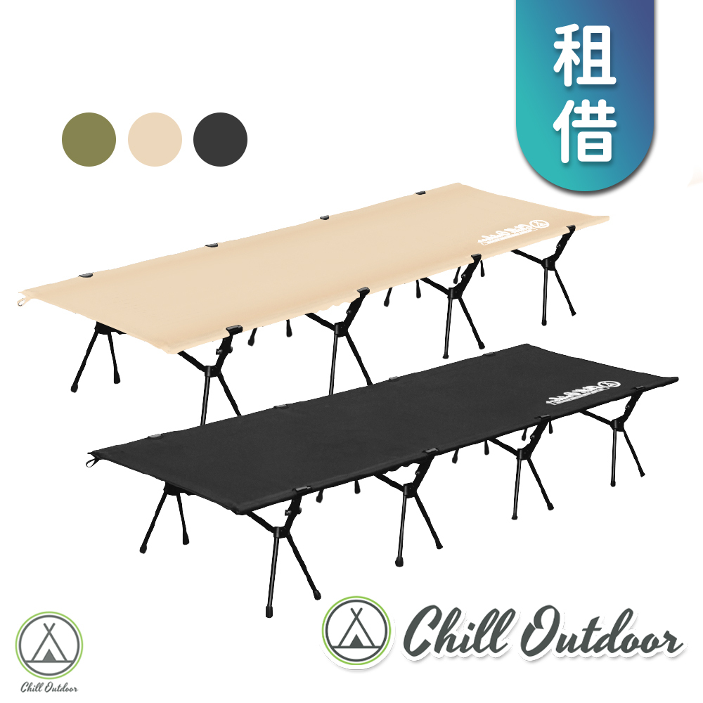 【租借】Chill Outdoor 沙之萩戰術行軍床 (顏色隨機)