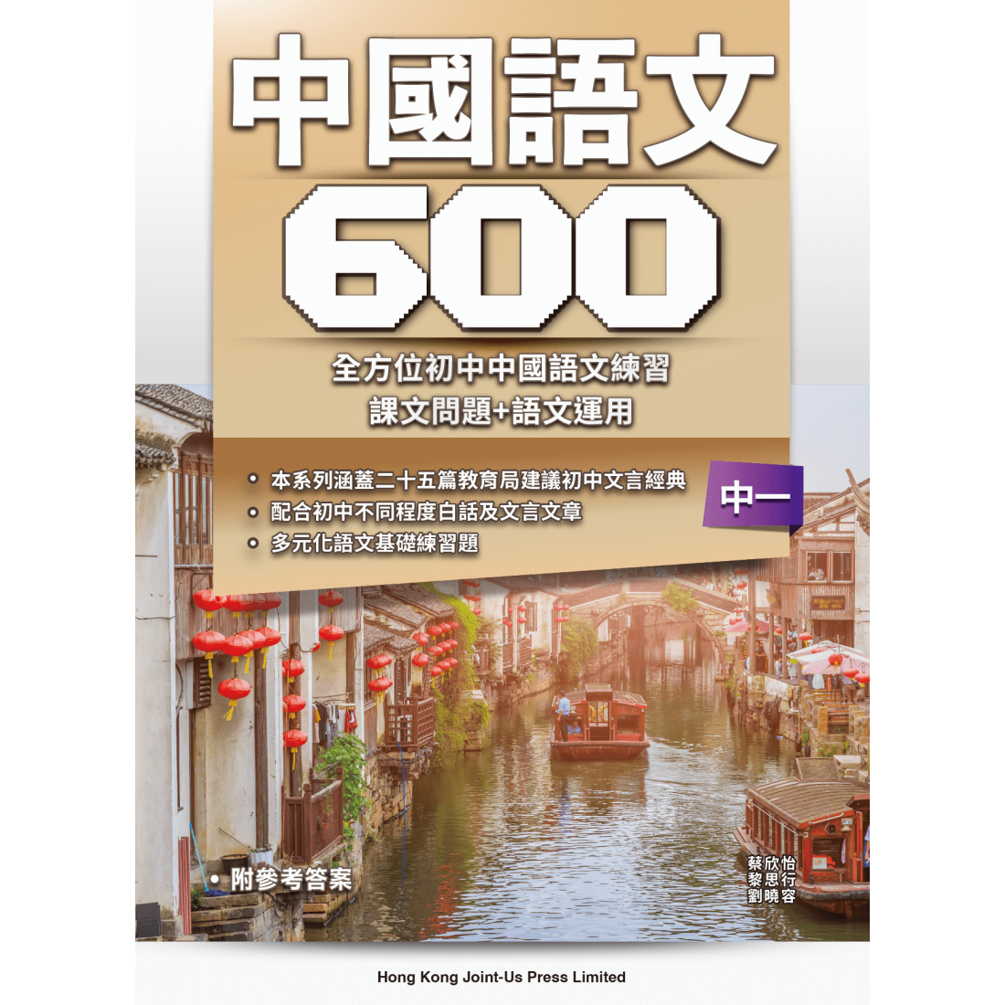 初中中國語文600 - F1(Joint Us)