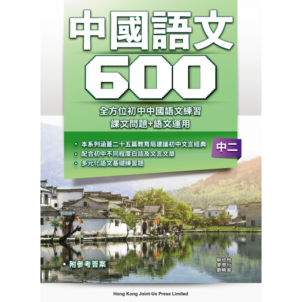 初中中國語文600 - F2(Joint Us)