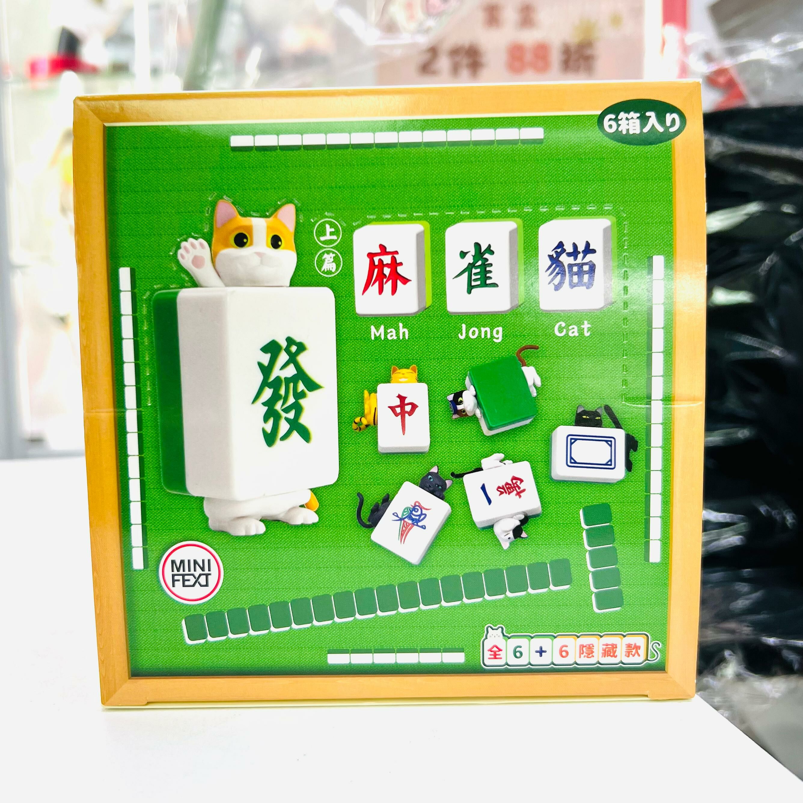 麻雀貓-上篇 Mah Jong Cat  ( FEXT HOBBY )