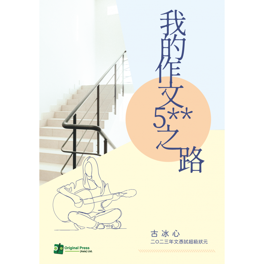 我的作文5**之路(Joint Us)