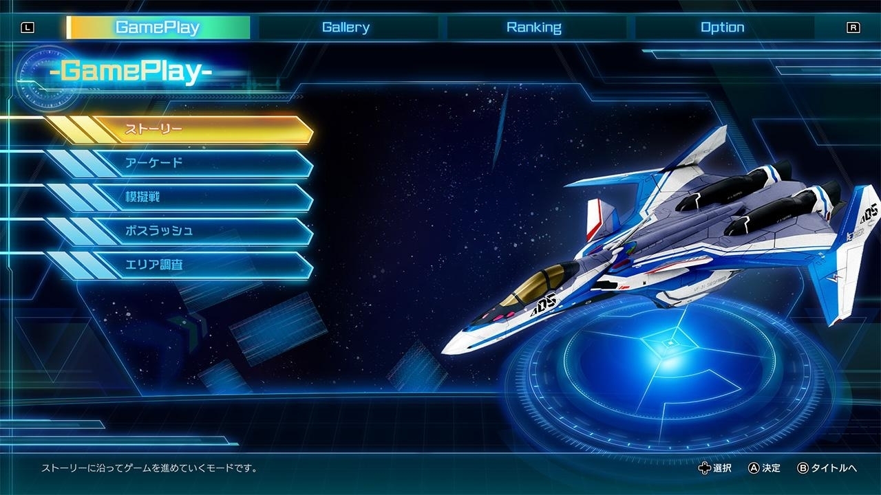 PS4 超時空要塞 -Shooting Insight- 中文版