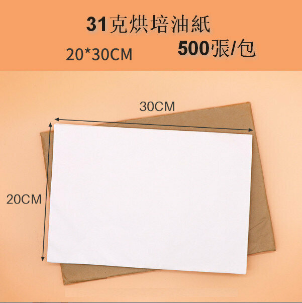 New [500 sheets] baking oil paper silicone oil paper (31g thickened) (20*30cm)
