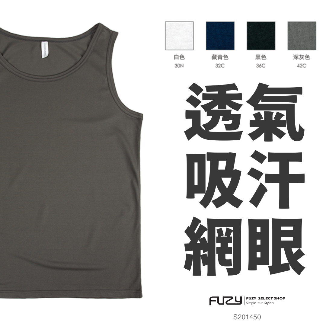 速乾 清爽 防臭 排汗 機能背心-S201450
