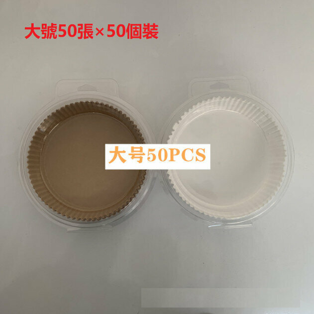 New [50 pieces] large round brown (transparent box 20cm*50 sheets) special paper for air fryer, baking paper, steamer paper