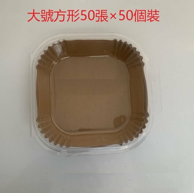 New [50 pieces] large square brown (transparent box 20cm*50 sheets) special paper for air fryer, baking paper, steamer paper