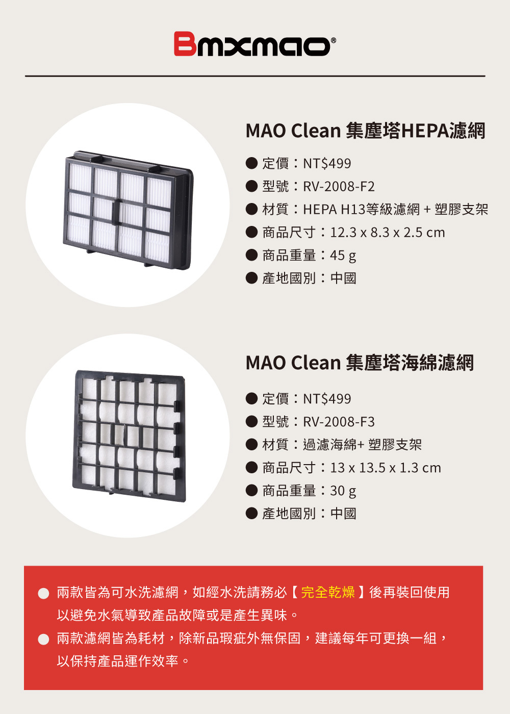 【超值加購】MAO Clean M8 PLUS (M8+) 集塵塔濾網組合