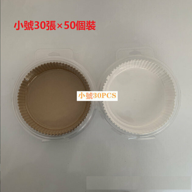 New type [50 pieces] small round white (16cm*30 sheets in transparent box) special paper for air fryer, baking paper, steamer paper