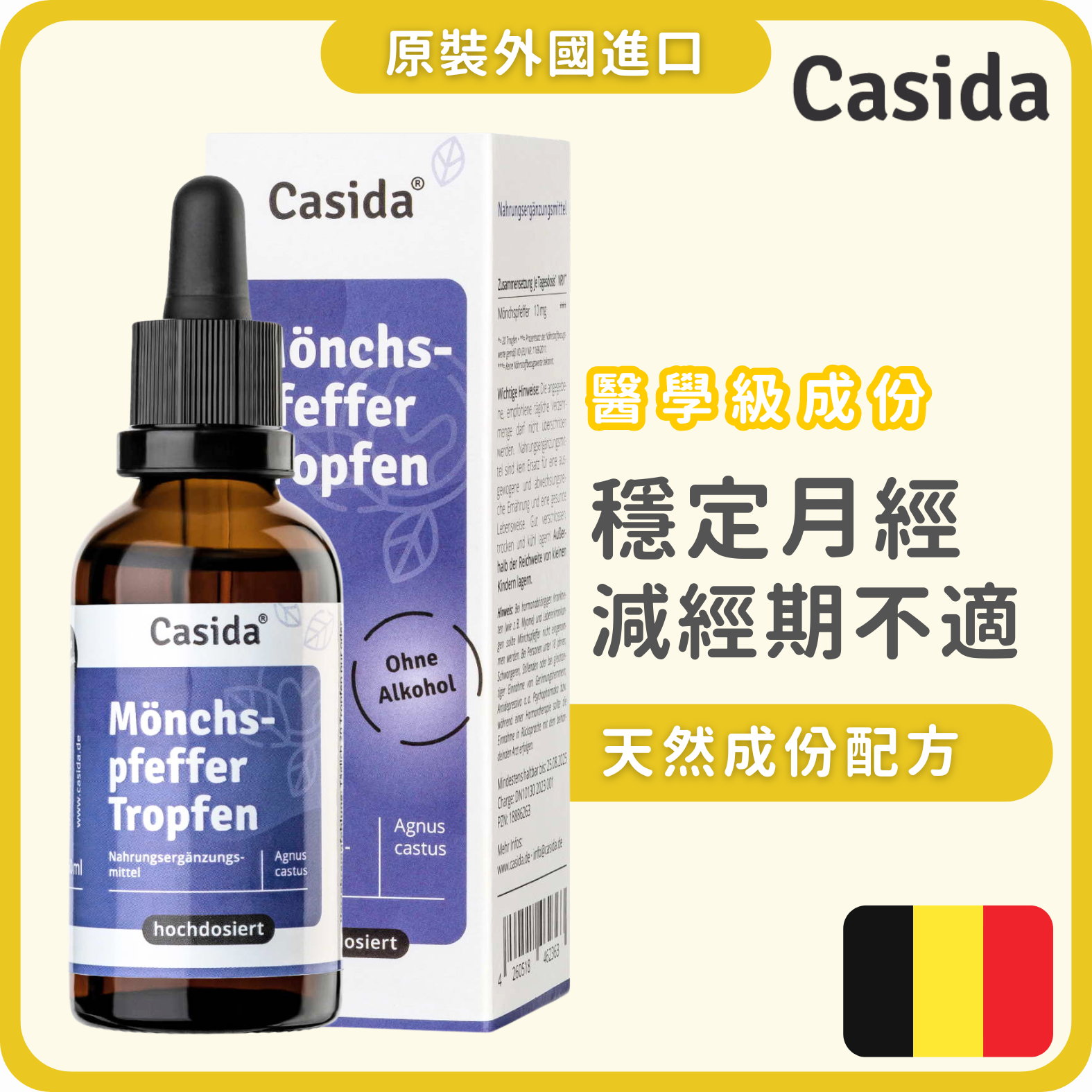 Casida 聖潔莓漿滴劑 50ml-藥品品質的保證