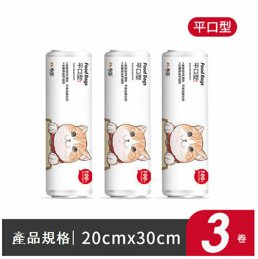 New [300 pieces] food grade food preservation bags (flat mouth type) size: 20*30CM)