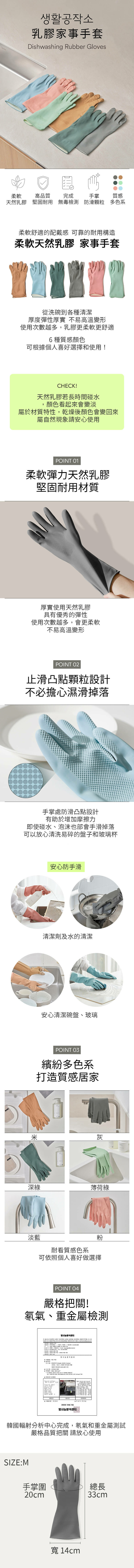 SAENGONG 生活工作所 乳膠家事手套