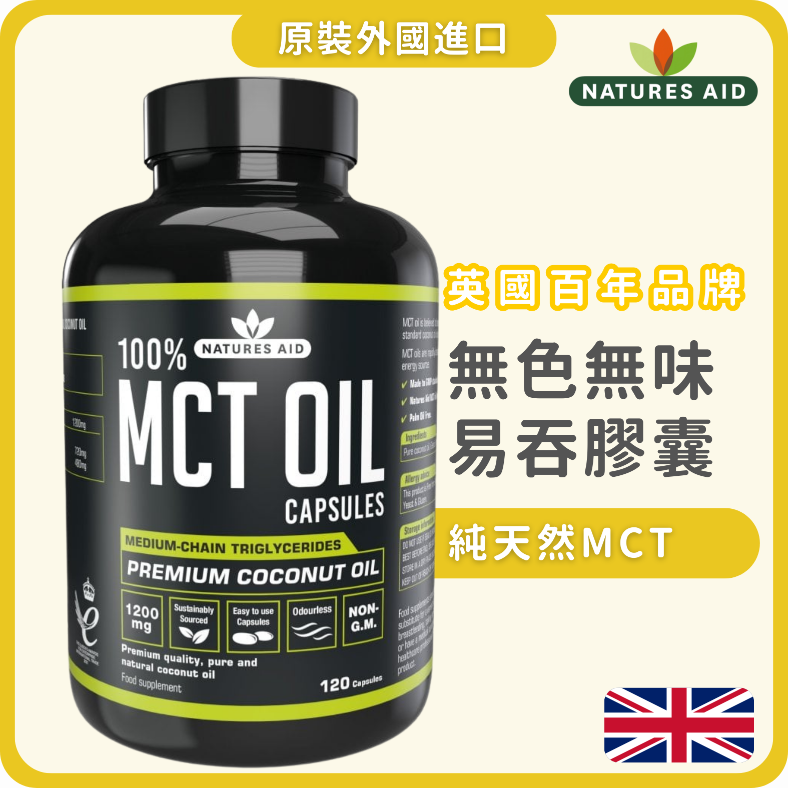 MCT 中鏈椰子油 生酮飲食 增肌減脂 膠囊 120粒 (平行進口)