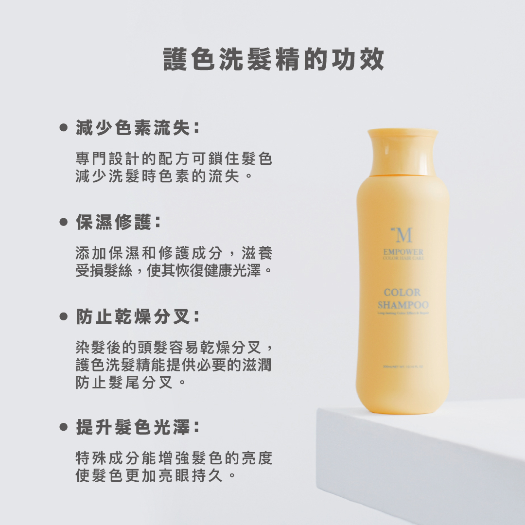 護色洗髮精的主要功效