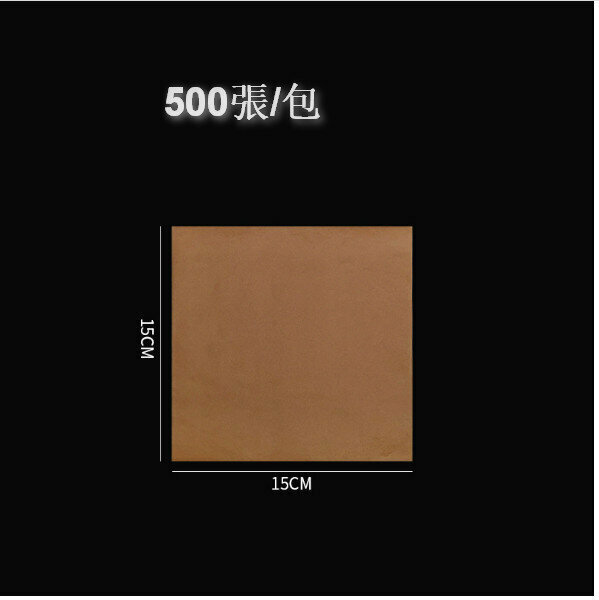 新款【500張】食品防油紙（棕色防油紙15*15cm）