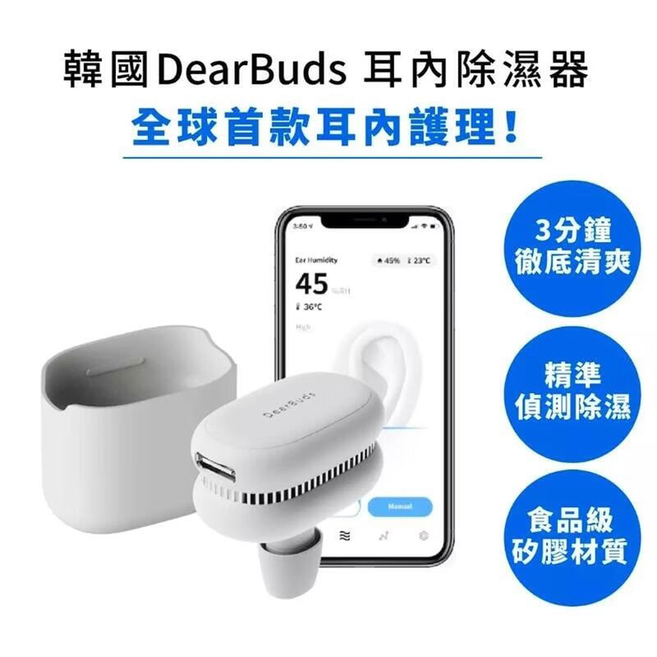 耳の除湿機。水泳、イヤホンなど耳の中のジメジメ、乾燥悩みの方へ。DearBuds プールの後に耳を乾燥させる。耳栓型の除湿器 DearBuds SE (ディア
