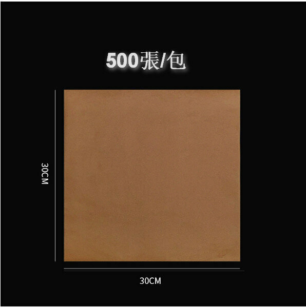 新款【500張】食品防油紙（棕色防油紙30*30cm）