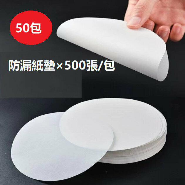 New [50 pack] milk tea leak-proof paper, coffee sealing paper, disposable anti-spill sealing paper 500 sheets *13cm (100-110 caliber)