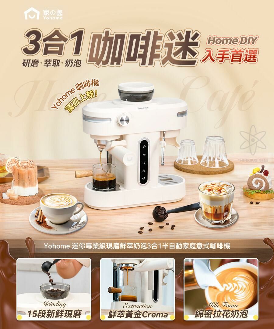 日本Yohome 迷你專業級現磨鮮萃奶泡3合1半自動家庭意式咖啡機