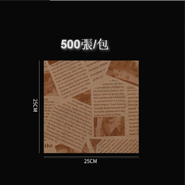 New style [500 sheets] food greaseproof paper [brown greaseproof paper printing (newspaper) 25*25cm]