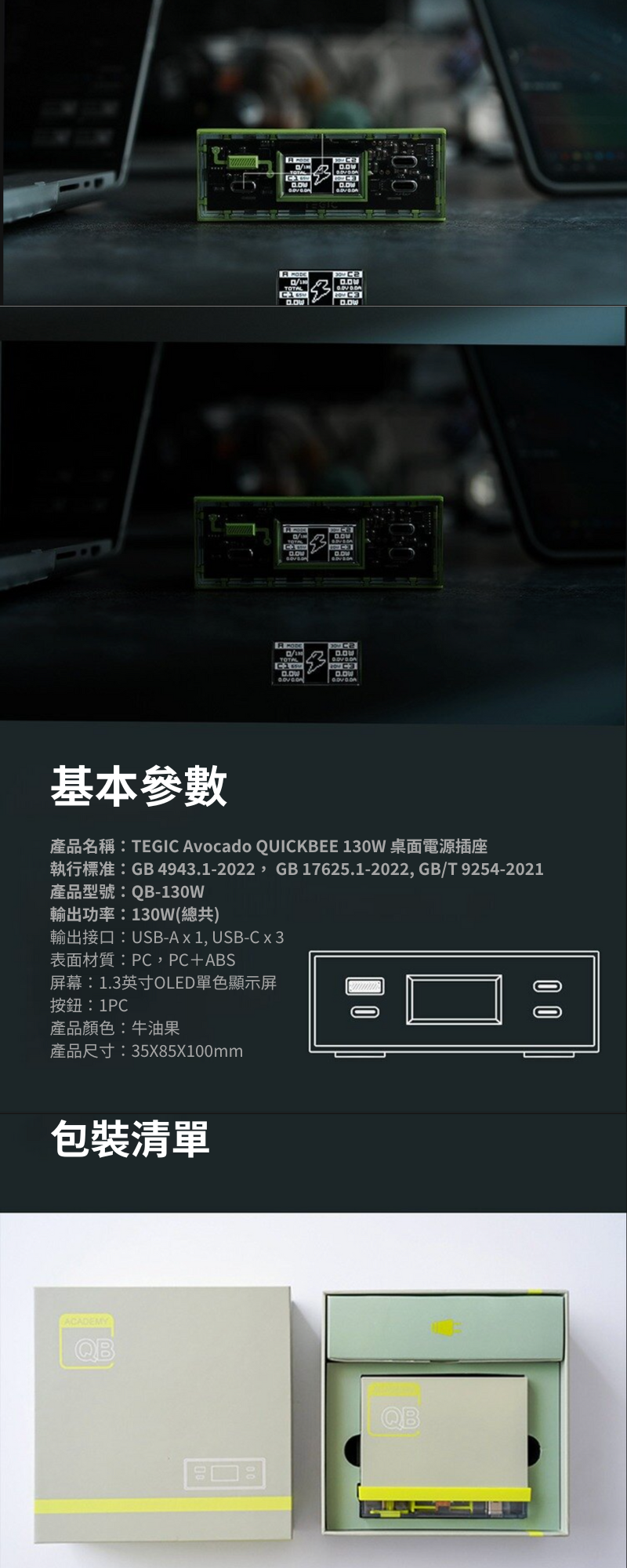 TEGIC Avocado (牛油果色 ) QUICKBEE 130W 桌面電源插座